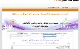 برگزاری همایش "جام مسافر" به مناسبت سالروز جهانی مبارزه با مواد مخدر