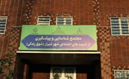رئیس کل دادگستری فارس به مناسبت هفته قوه قضاییه از مجتمع شوق زندگی شیراز بازدید کرد