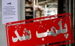 پلمب ۵ کمپ ترک اعتیاد غیرمجاز در خرم&zwnj;آباد