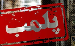 مرکز ترک اعتیاد متخلف در کاشان پلمب شد