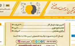 همایش ملی پیشگیری از سوء مصرف موادمخدر صنعتی در یزد برگزار شد