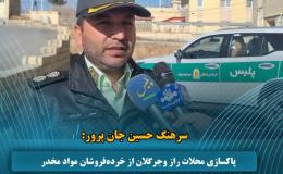 پاک&zwnj;سازی محلات راز و جرگلان از خرده&zwnj;فروشان مواد مخدر