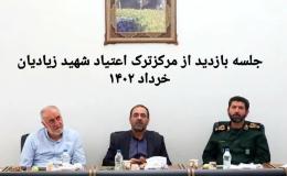 بازدید استاندار تهران و معاون وزیر کشور از مرکز ترک اعتیاد شهید زیادیان