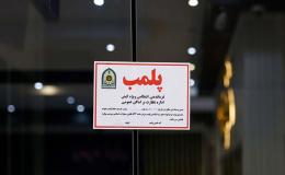 پلمب مرکز ترک&zwnj;اعتیاد نهاوند به دلیل رعایت نکردن مسائل بهداشتی