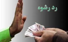 رد رشوه ۷۹۰ میلیونی پلیس فومن