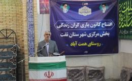 افتتاح اولین کانون یاریگران روستایی در روستای همت آباد شهرستان تفت