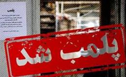 پلمب ٩ واحد تجاری و مسکونی در طرح مبارزه با فروشندگان مواد مخدر