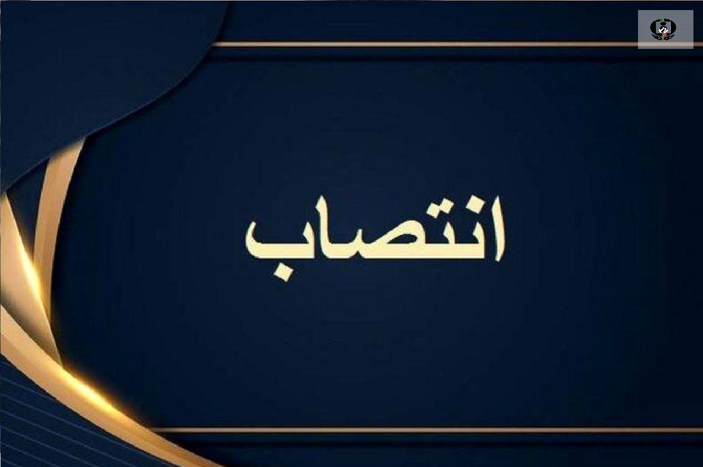 انتصاب رئیس کمیته استانی نظارت بر مراکز ماده ۱۶ شورای هماهنگی مبارزه با مواد مخدر فارس