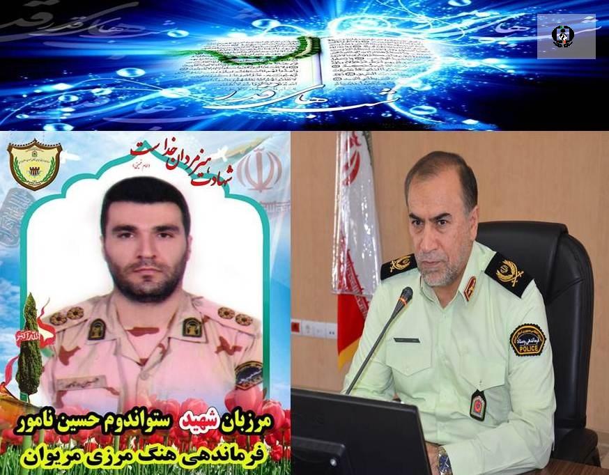 پیام تسلیت سردار آزادی در پی شهادت مرزبان هنگ مرزی مریوان