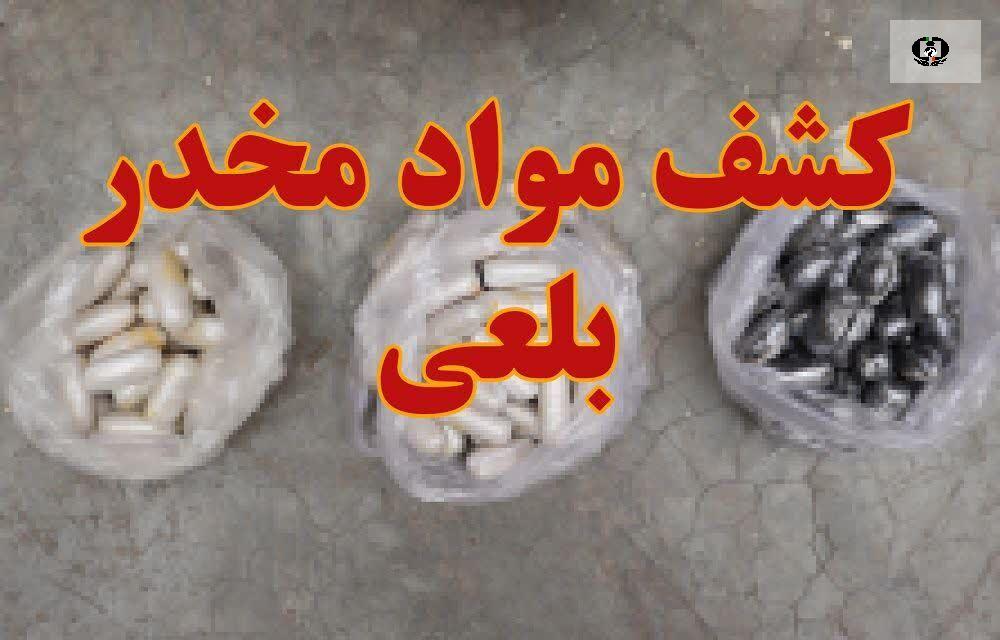 کشف ۵۵ بسته مواد مخدر آب&zwnj;بندی&zwnj;شده در تایباد