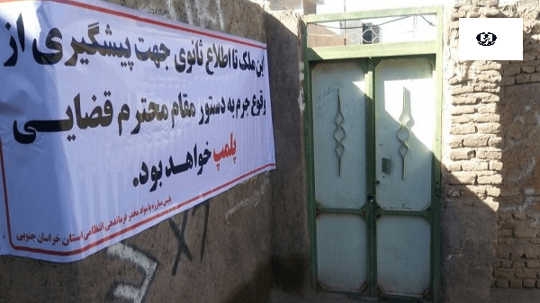 پلمب دو پاتوق فروش و مصرف مواد مخدر در نهبندان