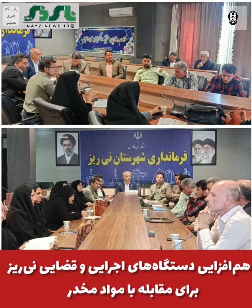 &nbsp;هم&zwnj;افزایی دستگاه&zwnj;های اجرایی و قضایی نی&zwnj;ریز برای مقابله با مواد مخدر