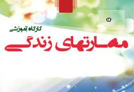برگزاری دوره آموزشی مهارت های زندگی ویژه بانوان شاغل در شهرستان قوچان