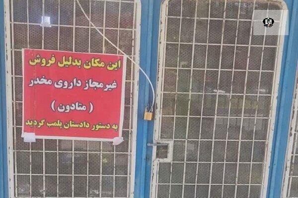 پرونده&zwnj;های قضائی برای مراکز متخلف متادون&zwnj;تراپی در نهاوند تشکیل شد