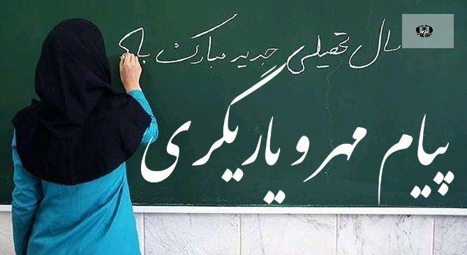 پیام مهر و یاری&zwnj;گری خطاب به دانش&zwnj;آموزان کیش&zwnj;وند