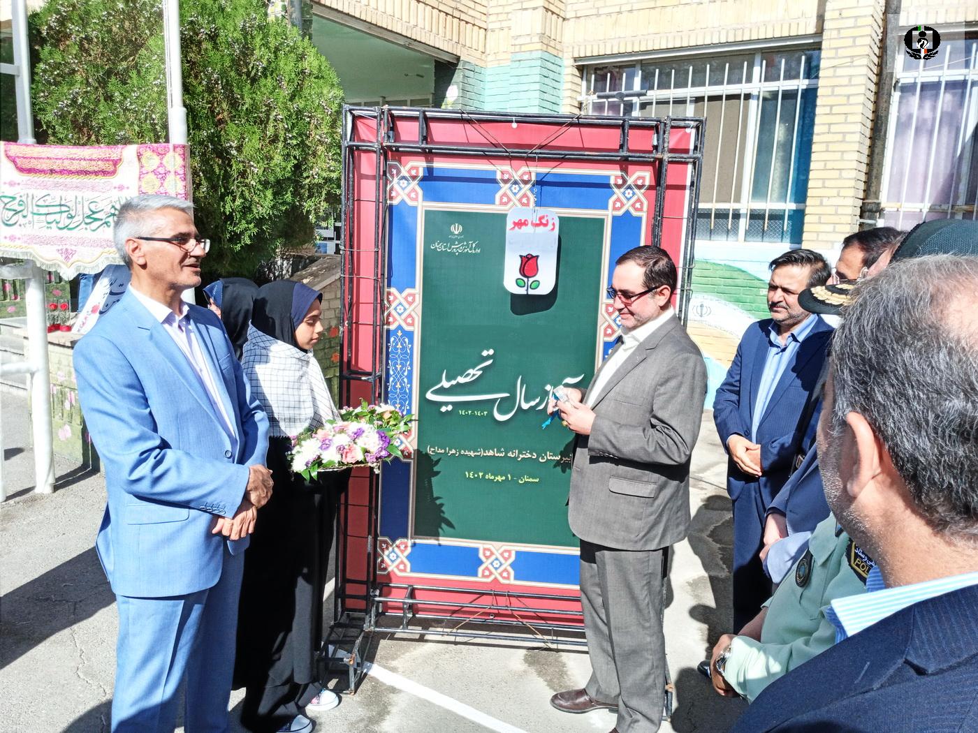 نواختن زنگ یاریگران زندگی به مناسبت اول مهر در مدرسه دخترانه شاهد سمنان