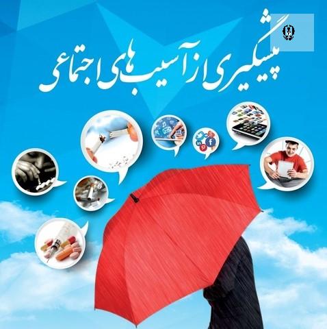 همایش و کارگاه آموزشی پیشگیری از اعتیاد در مشهد برگزار می شود