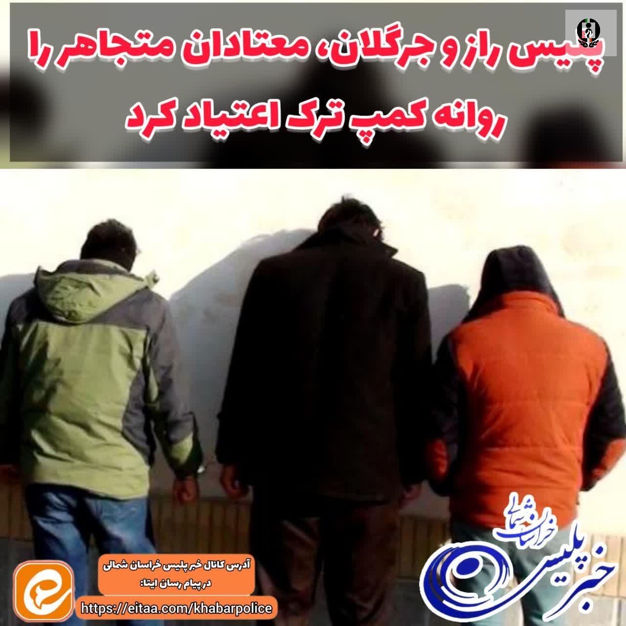 لبخند رضایت شهروندان راز و جرگلان از اجرای طرح جمع آوری معتادان متجاهر