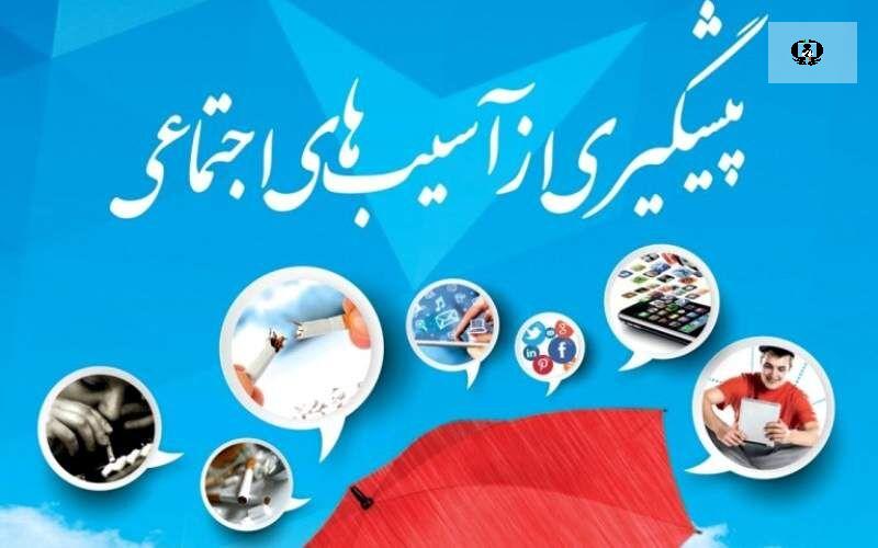 نقش آموزش و مشارکت مردمی در کاهش آسیب&zwnj;های اجتماعی