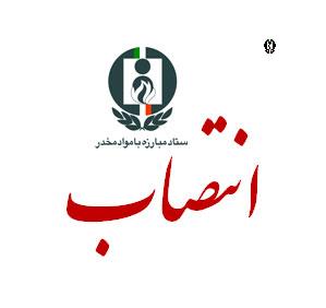 دبیر شورای هماهنگی مبارزه با مواد مخدر تهران بزرگ منصوب شد