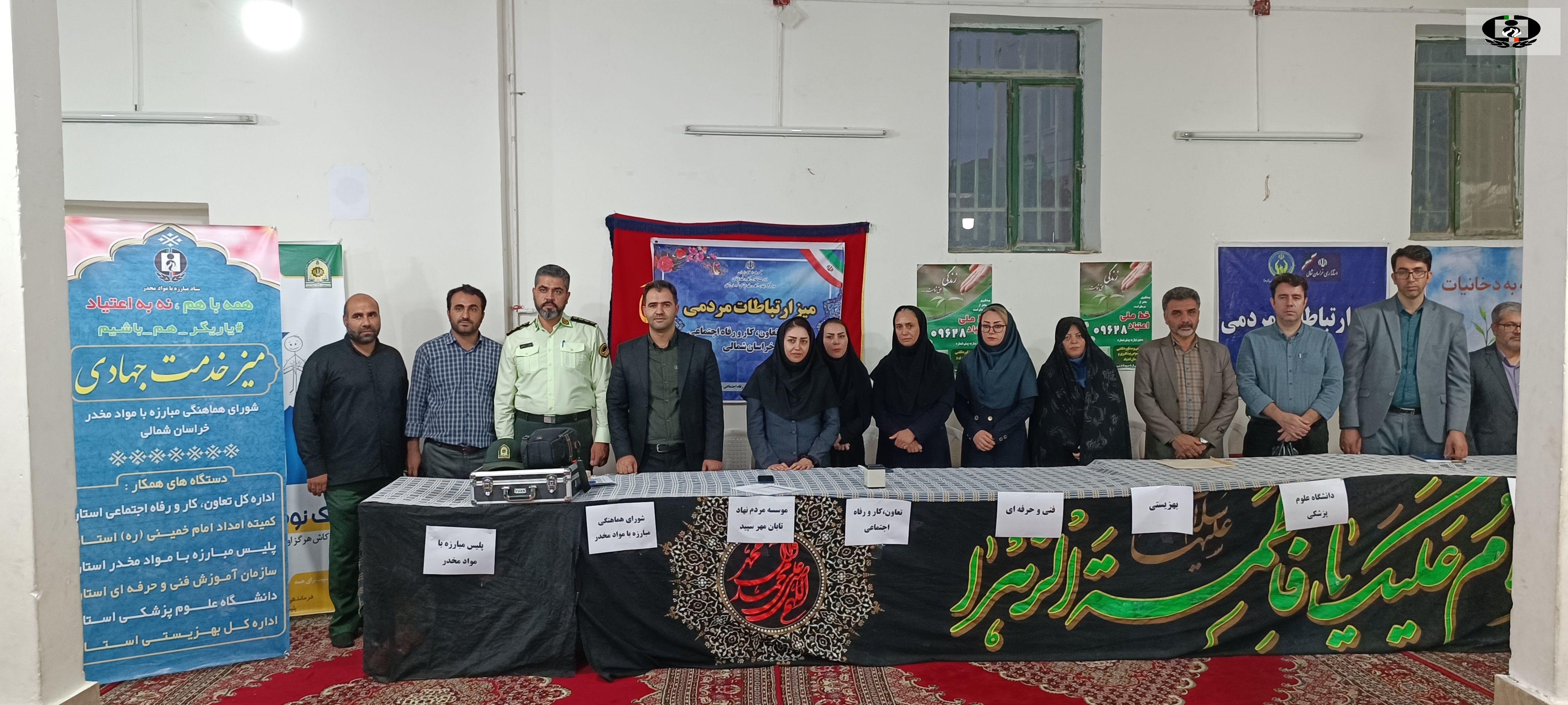 برپایی میز خدمت جهادی با موضوع مبارزه با مواد مخدر در خراسان شمالی