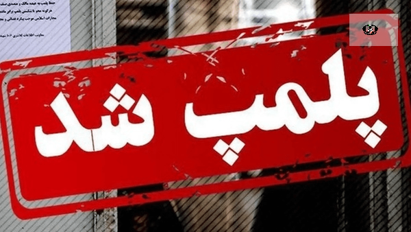 پلمب ۲ مغازه در کازرون