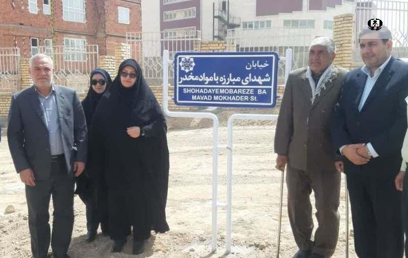 خیابانی در بجنورد به نام &laquo;شهدای مبارزه با مواد مخدر&raquo; نامگذاری شد