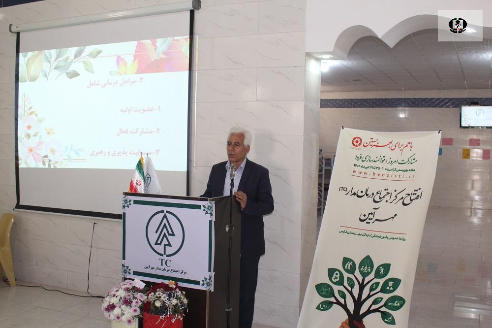 افتتاح مرکز اجتماع&zwnj; درمان&zwnj;مدار مهر آیین در فارس