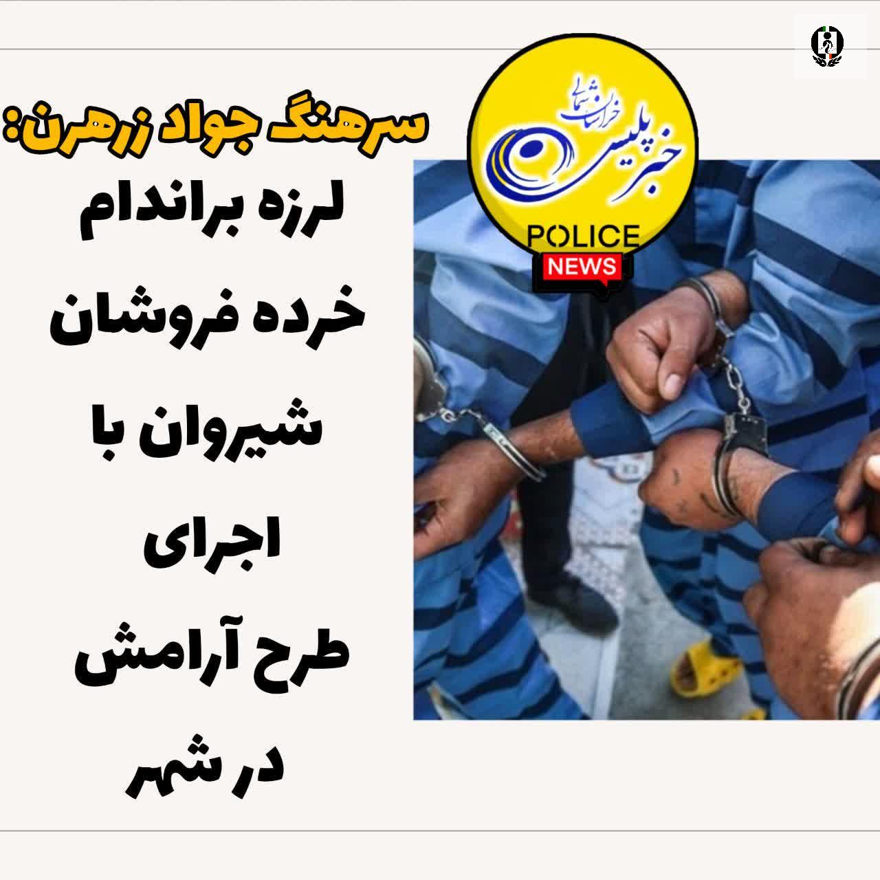 دستگیری و جمع آوری 75 خرده فروش و معتاد متجاهر در شیروان