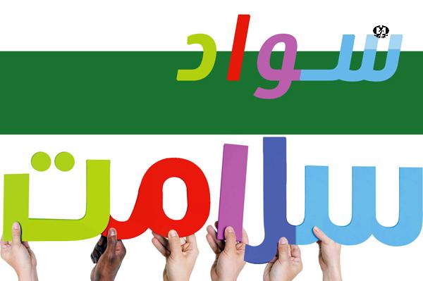 نقش "سواد سلامت" در پیشگیری از اعتیاد جوانان
