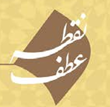 نطقه عطف
